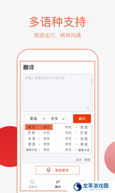 英语拍照翻译