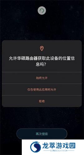 华硕路由器app