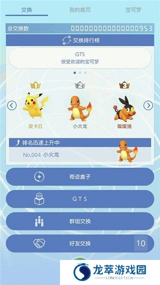 宝可梦home手机版