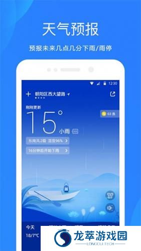爱尚天气