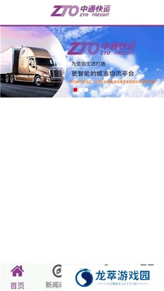 中通快运