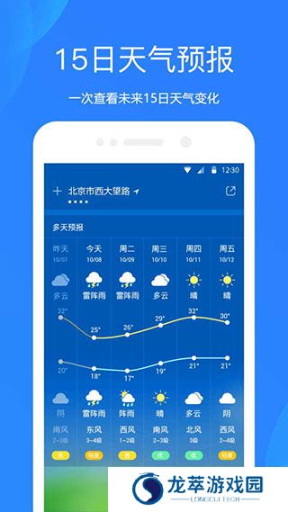 爱尚天气