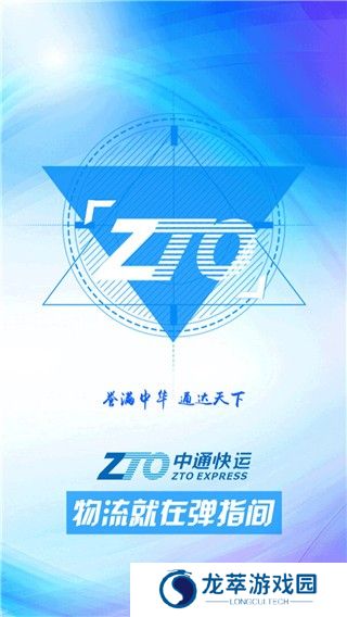 中通快运