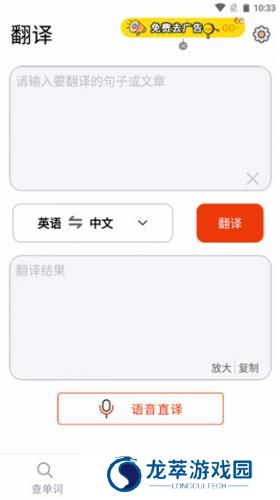 英语拍照翻译
