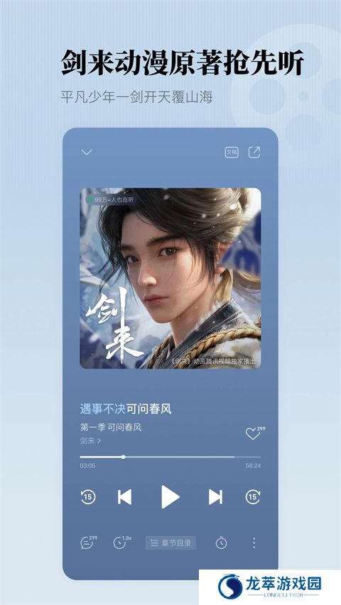 懒人听书有声小说