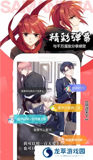 飒漫画