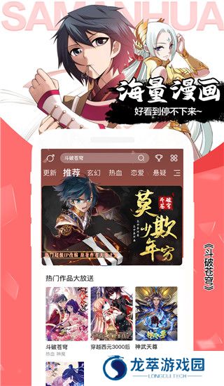 飒漫画