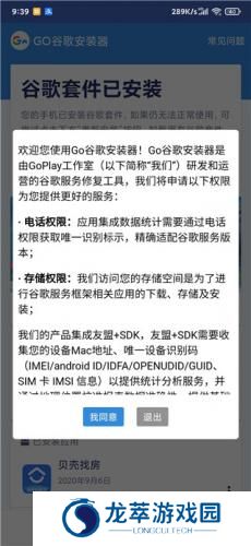 谷歌安装器谷歌框架
