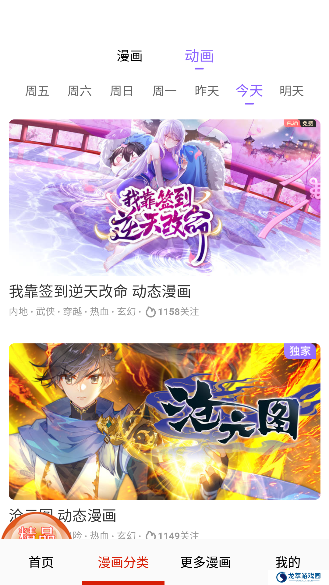 妖精动漫免费版