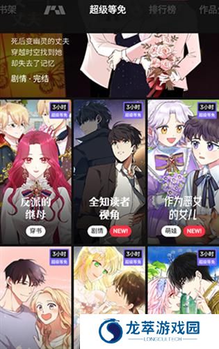 podo漫画手机版