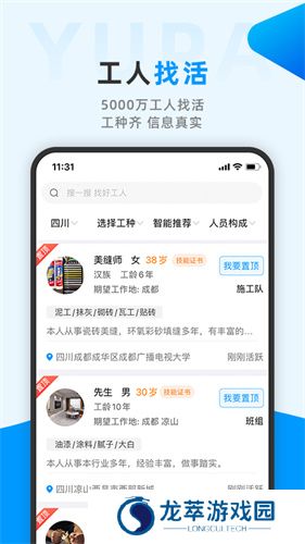鱼泡网招工人app