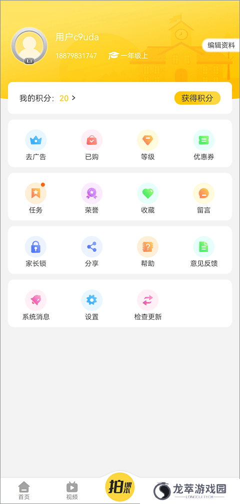 倍速课堂免费版