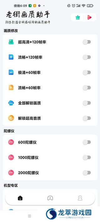 香肠派对画质助手