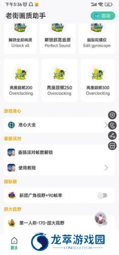 香肠派对画质助手