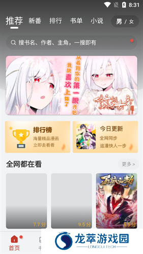 追漫大师