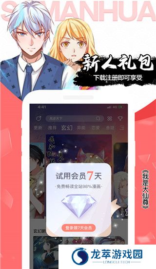 飒漫画