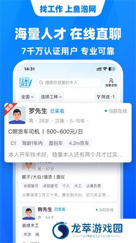 鱼泡网招工人app
