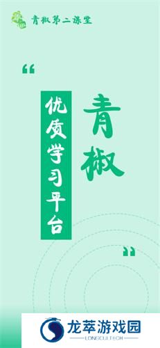 青骄第二课堂