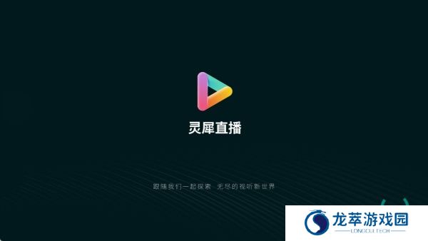 灵犀直播盒子