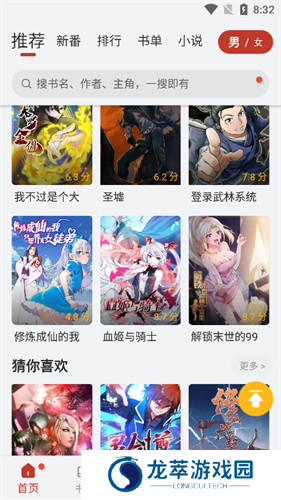 追漫大师
