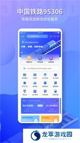 铁路95306货运app