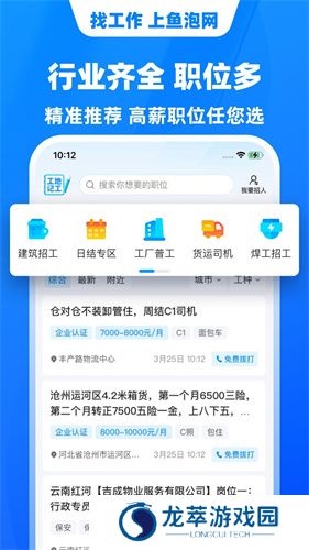 鱼泡网招工人app