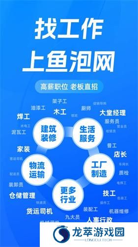 鱼泡网招工人app