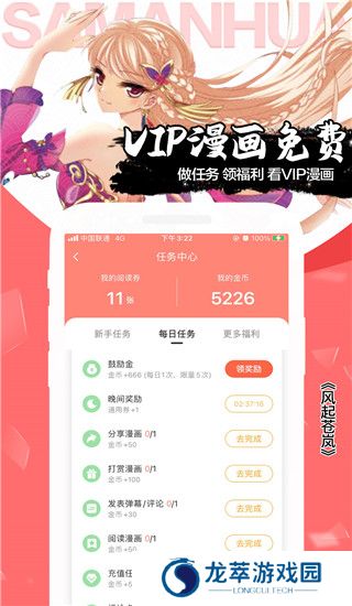 飒漫画