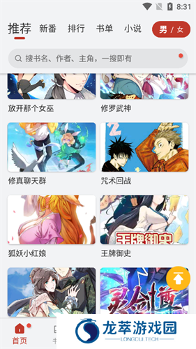追漫大师