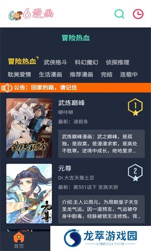 六漫画app