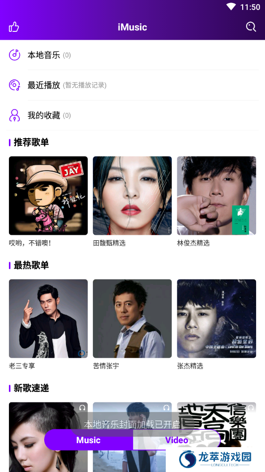 爱听音乐