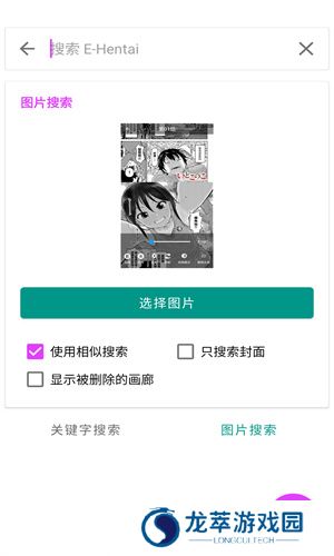 ehviewer彩色版