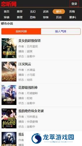 恋听网