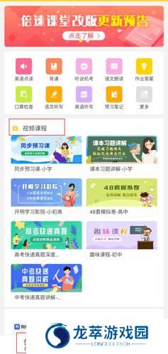 倍速课堂免费版