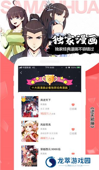 飒漫画