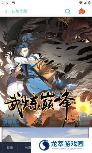 六漫画app