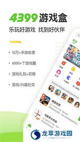 499游戏盒