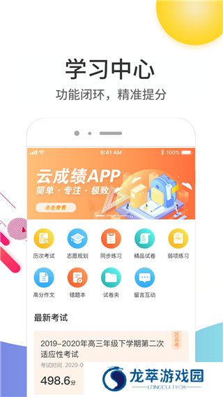 云成绩
