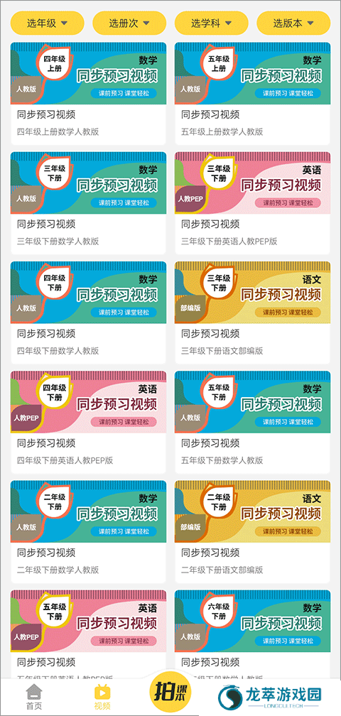 倍速课堂免费版