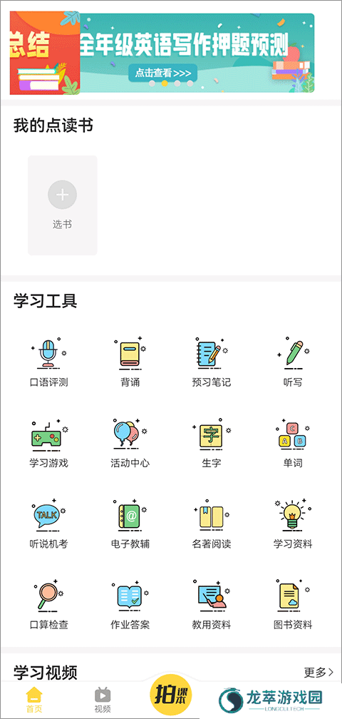 倍速课堂免费版