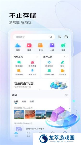百度网盘极速版