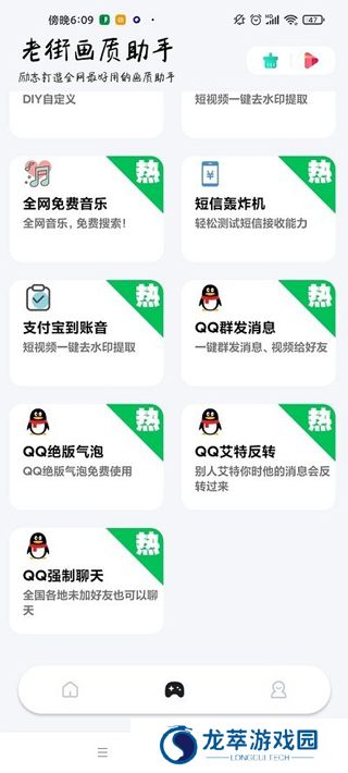 香肠派对画质助手