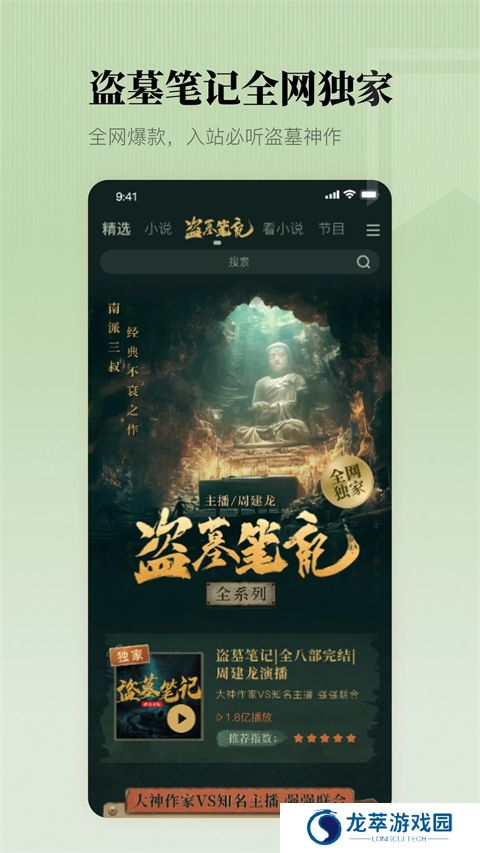 懒人听书有声小说