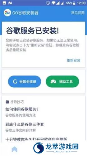 谷歌安装器谷歌框架