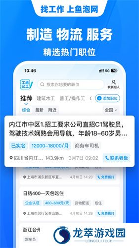 鱼泡网招工人app