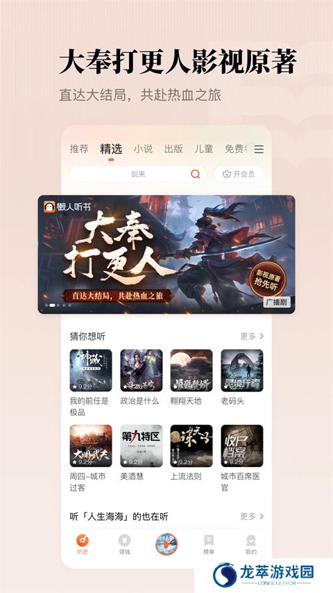 懒人听书有声小说