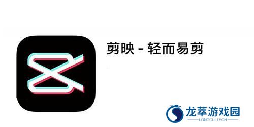 抖音剪映