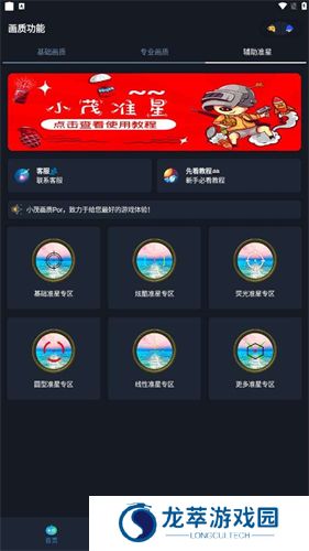 小茂画质助手pro