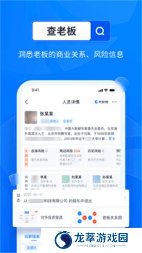 天眼查免费版