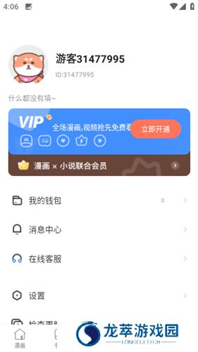 蛙漫